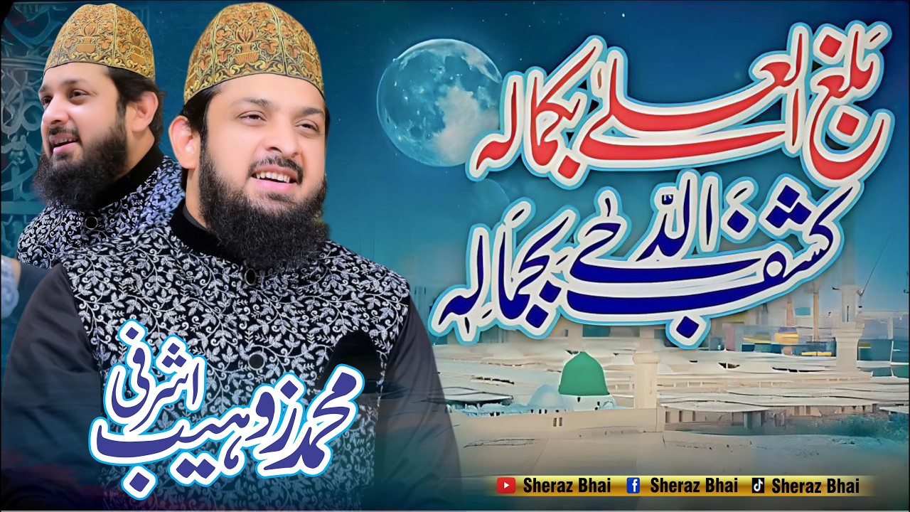 Balaghal ula Bikamalihi || Zohaib Ashrafi || New Best Beautiful Naat Sharif