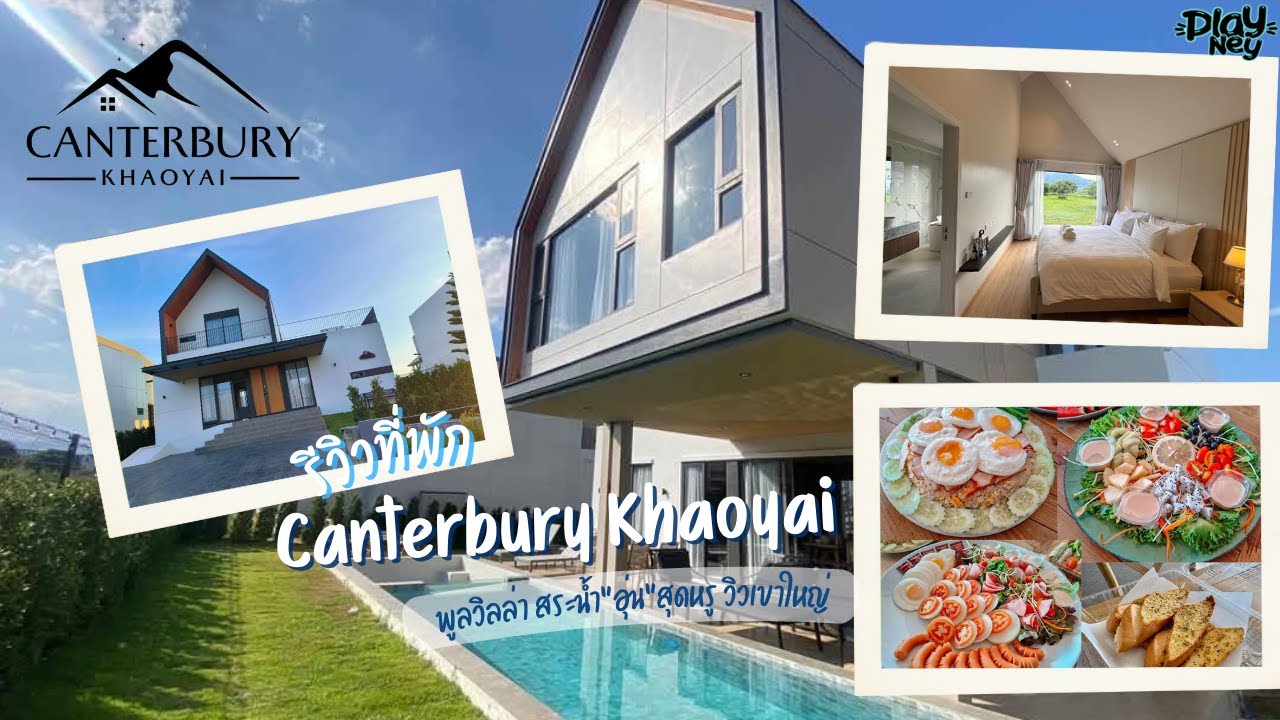 พามาเที่ยว แคนเทอเบอรี่ เขาใหญ่ (Canterbury khaoyai) พูลวิลล่าหรู สระน้ำ
