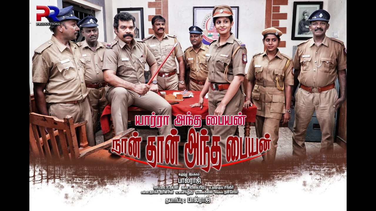 YAARA ANDHA PAIYAN NAAN THAAN ANDHA PAIYAN TAMIL MOVIE