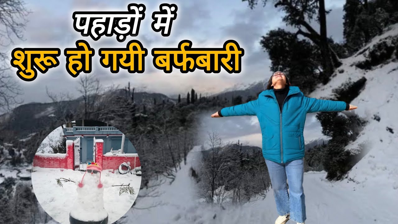 बसंत पंचमी के दिन बदल गया पहाड़ों का मौसम🏔☃️🌨जहाँ लोग घूमने आते हैं उन्ही पहाडों में घर है मेरा🏠🏔❤️