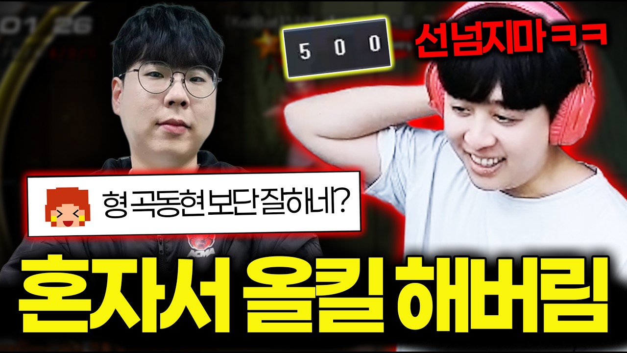 어디 곡동현이랑 비교를 해