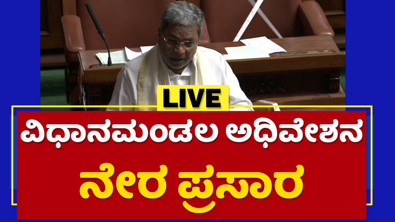 Live : Karnataka Assembly Session 2021| ವಿಧಾನಮಂಡಲ ಅಧಿವೇಶನ 2021 | NewsFirst Kannada