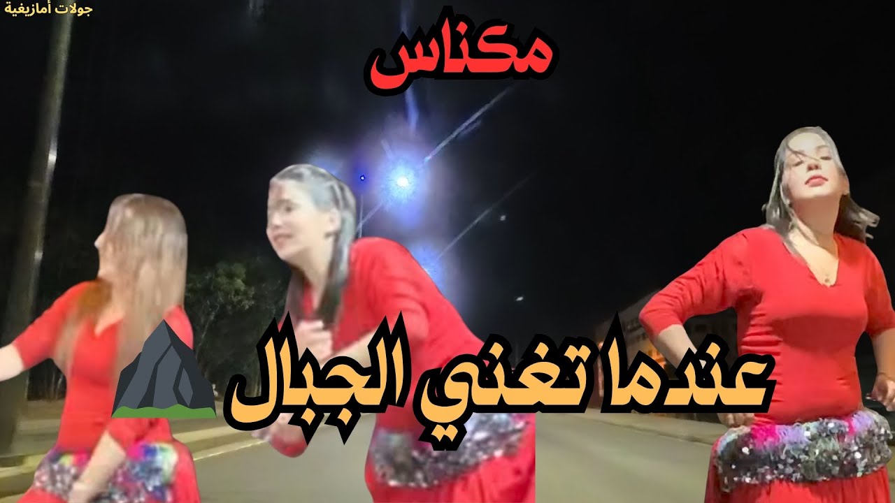 🎶 روائع الموسيقى الأمازيغية التي تعيدك إلى الجذور وتوقظ الإحساس