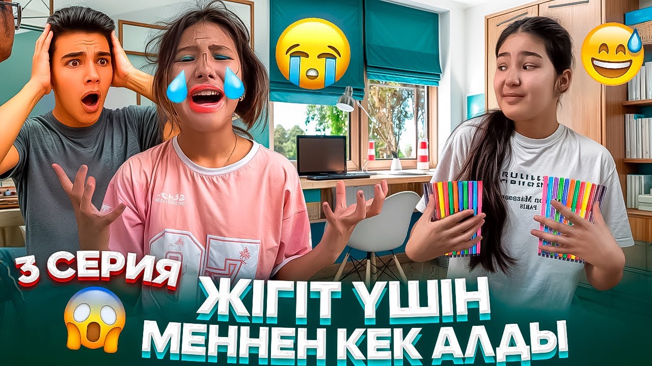 АМИНАНЫҢ ЖІГІТІ ТАСТАП КЕТТІ💔😢/КАУСАР МЕНЕН КЕК АЛДЫ😳🤦‍♀️⁉️#trend 