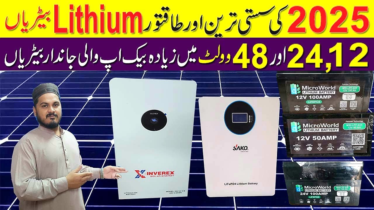 Lithium Battery Price in Pakistan 2025| Sasti Tareen Lithium Battery| Battery Price in Pakistan 2025