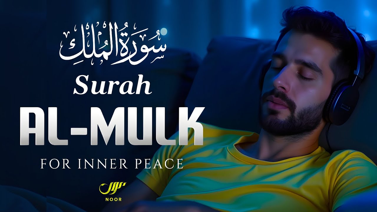 Relax Your Soul with Peaceful Surah Mulk Recitation ✦ NOOR