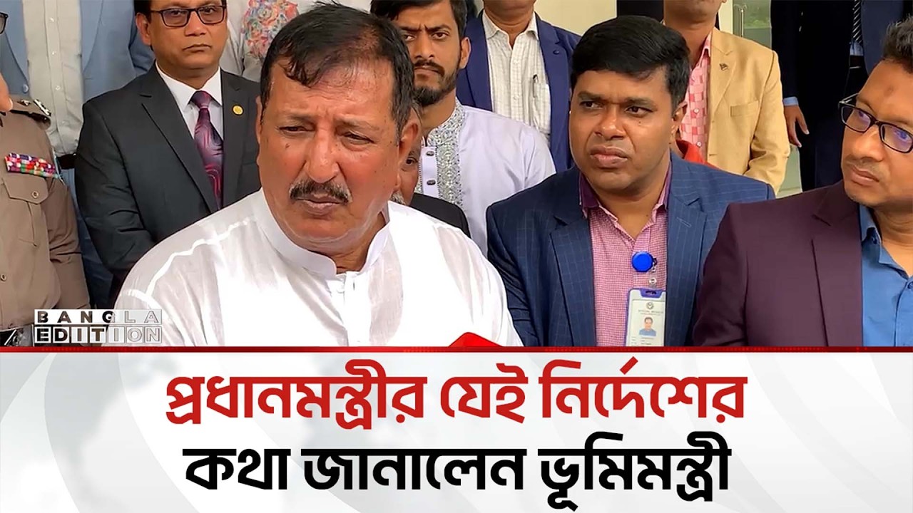 কোন শা'ষ'ণ নয়, জনগণের সেবা করতে চাই: ভূমিমন্ত্রী মিনু | Bangla Edition