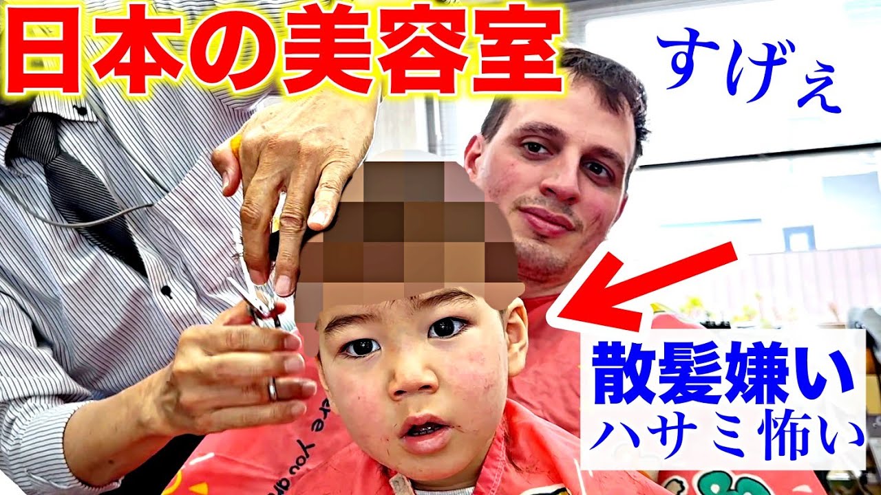 トラウマを持つスイス人息子を初めて日本の散髪屋に連れて行って衝撃！スイス人夫と息子が大感激！