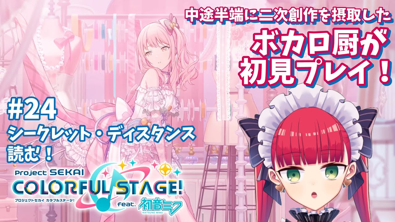 【プロセカ初見実況】サムネの絵えぐい良い【天使ラングドシャ】