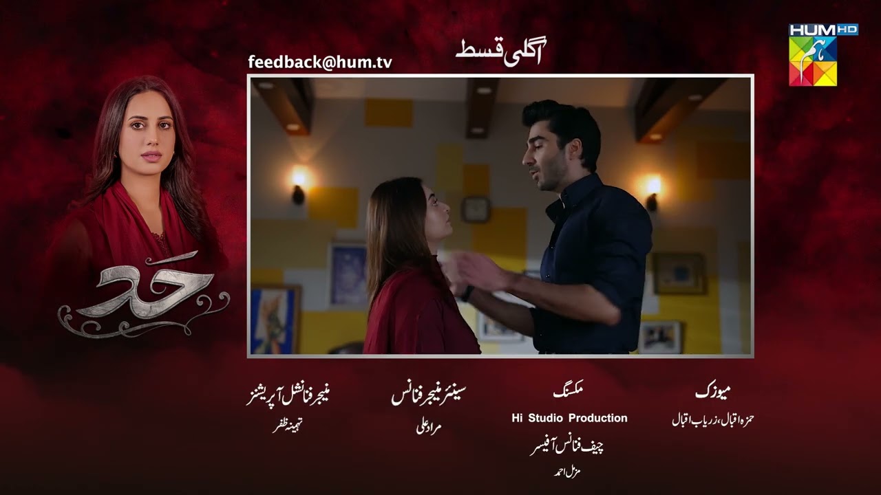 Hadd - 2nd Last Episode 83 Teaser - [ Nabeel Zuberi, Minsa Malik & Arsalan Asad Butt ] HUM TV