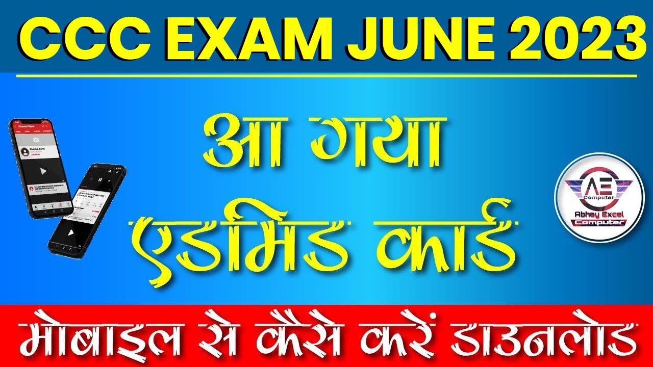 आ गया ccc June admit card | ccc admit card june 2023 | ccc exam preparation | ccc exam date june2023