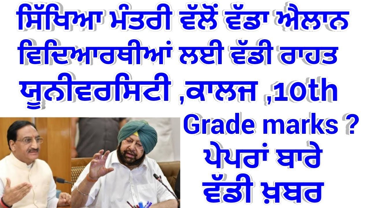 #MHRD exam news, grade marks, University, collage, 10th class exam, big update