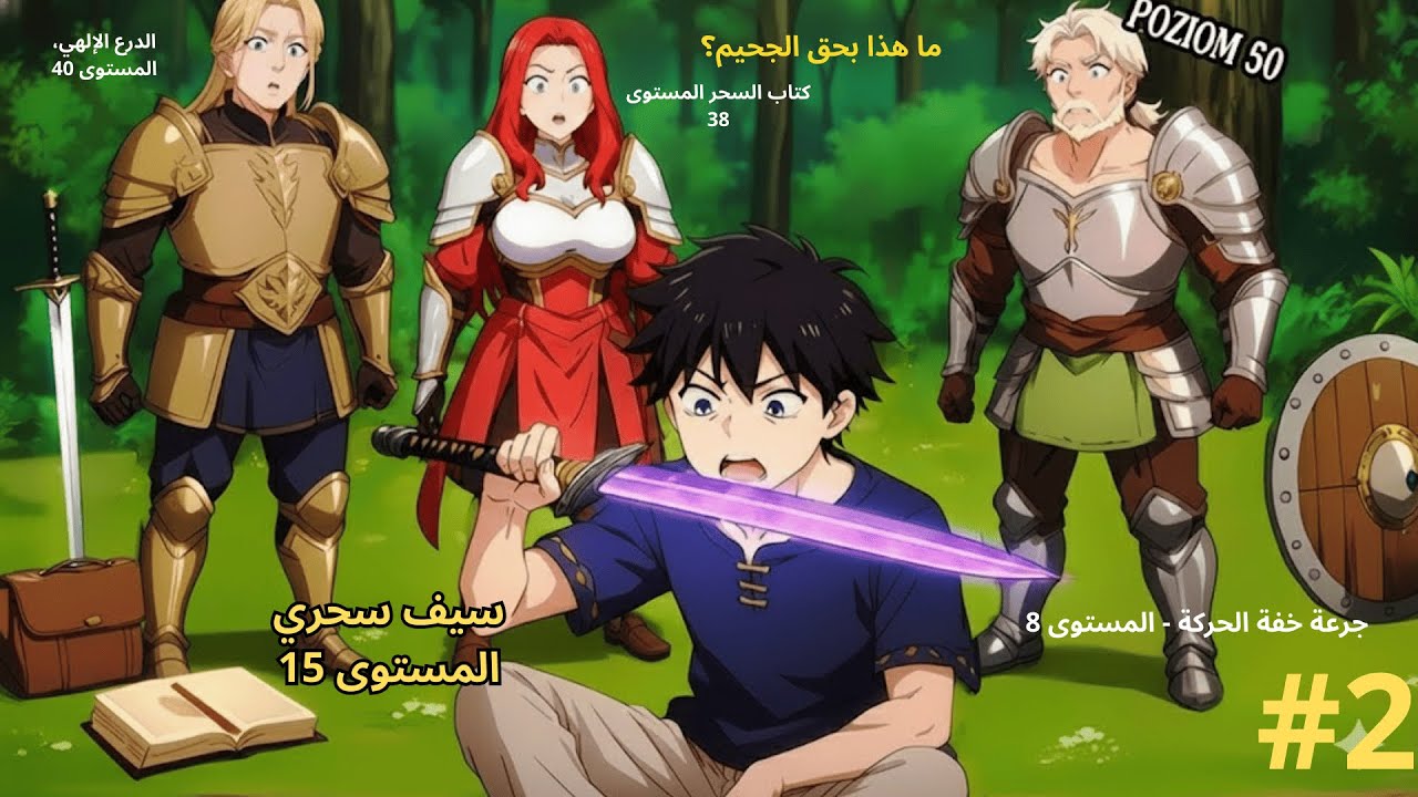 تويست عاجل: مانهوا ريغريسور حيث البطل يأكل artifact مستوى 650 ويدمر وحوش الأبوكاليبس!  #2