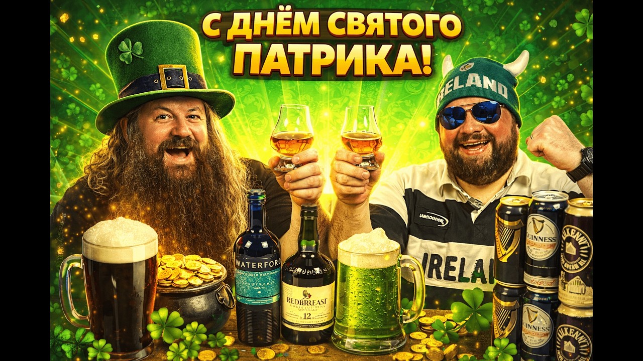 Ирландский виски vs реальность 🍀 — кто реально тащит?