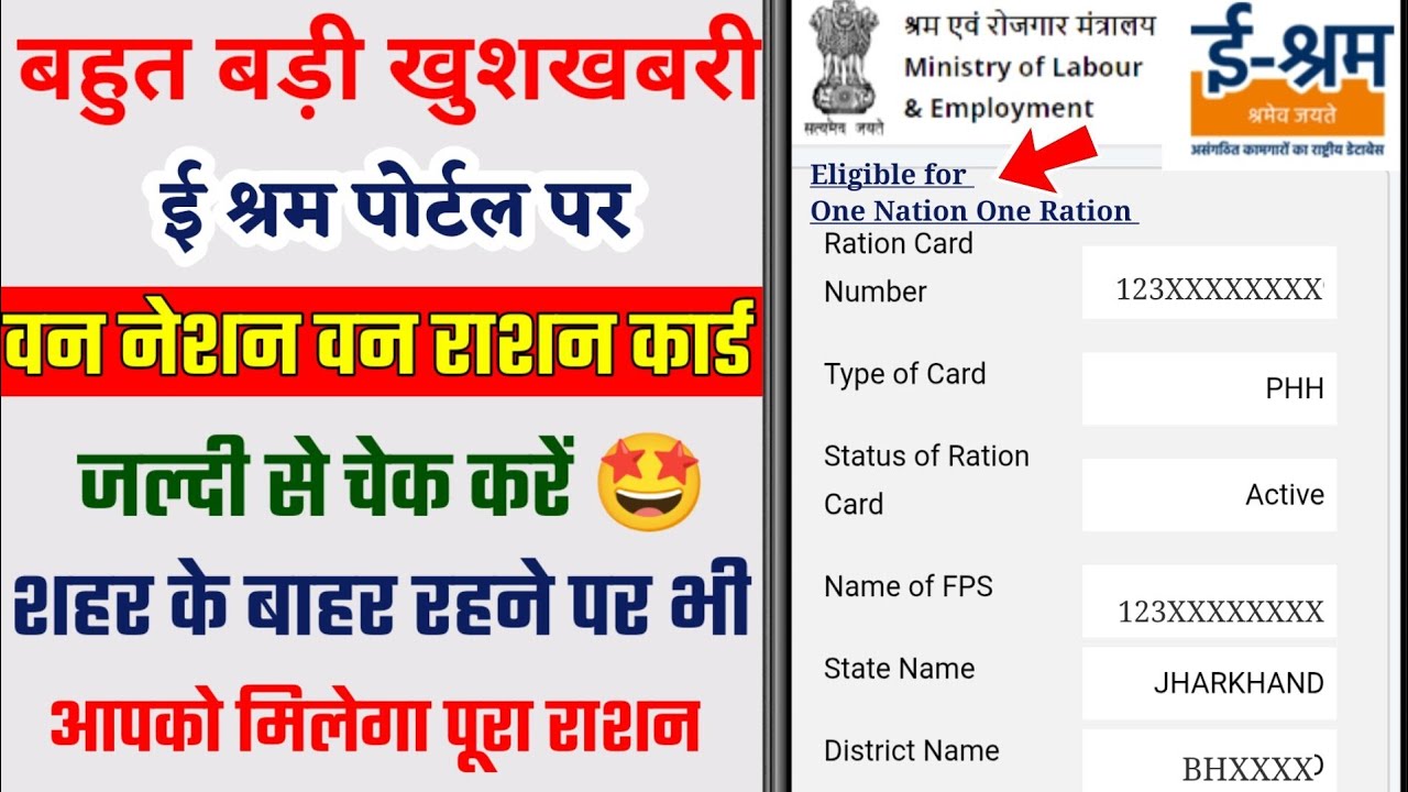 eshram one nation one ration | E Shram Card se One Nation One Ration Card New portal Launch |