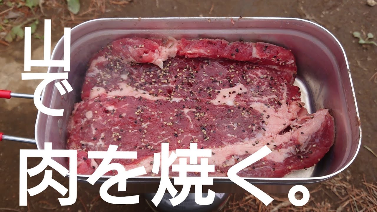 【山ごはん】メスティンで肉を焼く+紅葉狩り南蔵王縦走コース(宮城県)【ステーキ丼】【単独登山女子】
