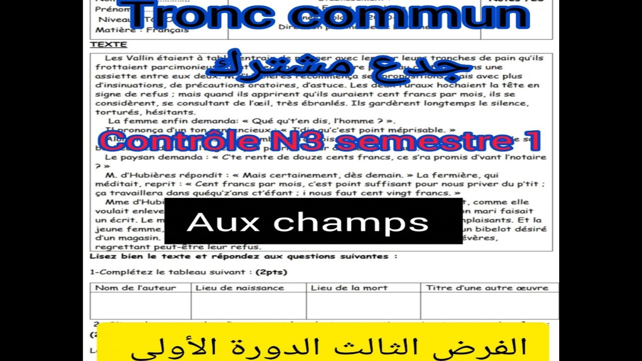Tronc commun contrôle N3 semestre 1 compréhension et langue aux champs الفرض الثالث الدورة الأولى 