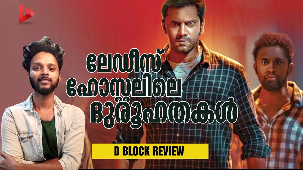 D Block Tamil Movie Review by Ragesh | ThrillR