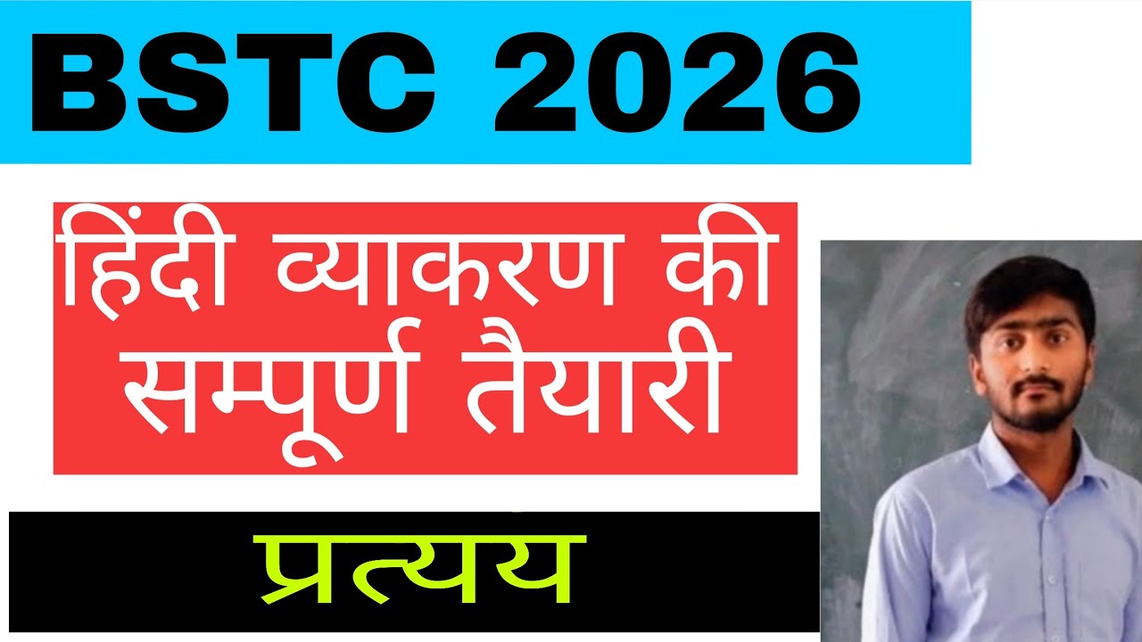 BSTC 2026 | HINDI VYAKARAN - Pratyay #bstc2026 #hindigrammar 