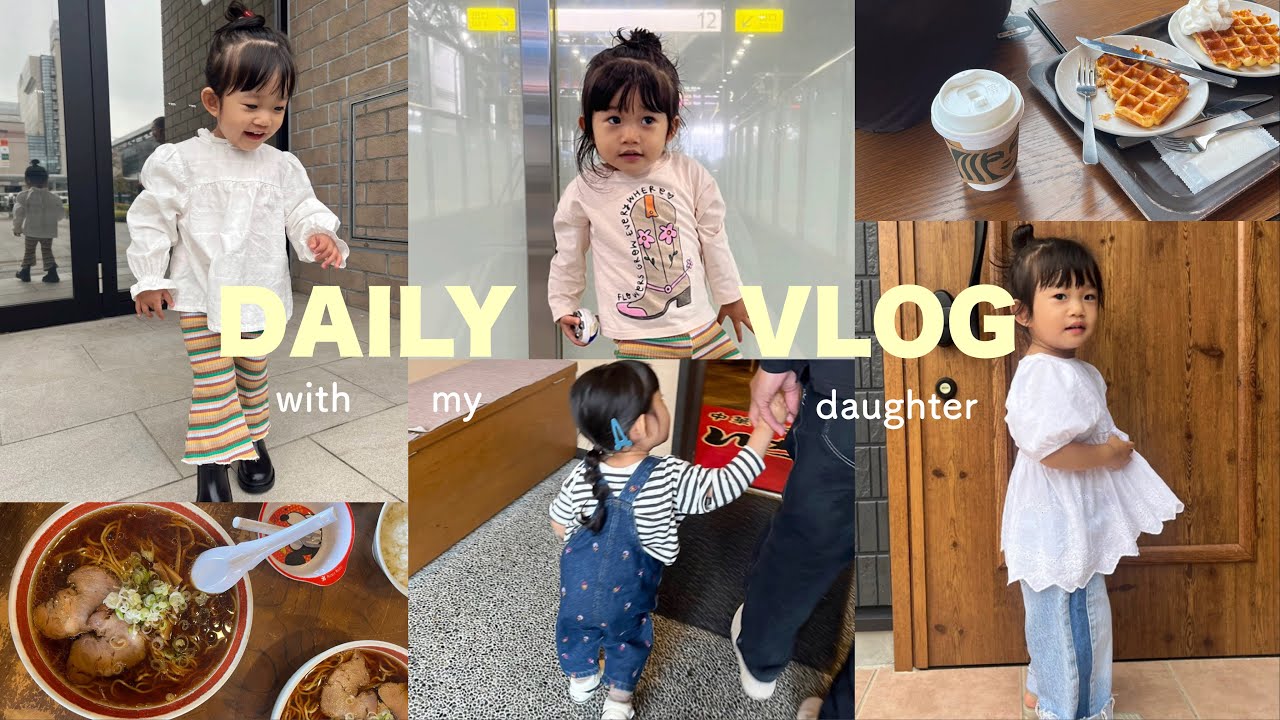 【daily vlog】2歳娘と過ごす6日間/子連れランチ/娘コーデ/楽しかった地元帰省🌼