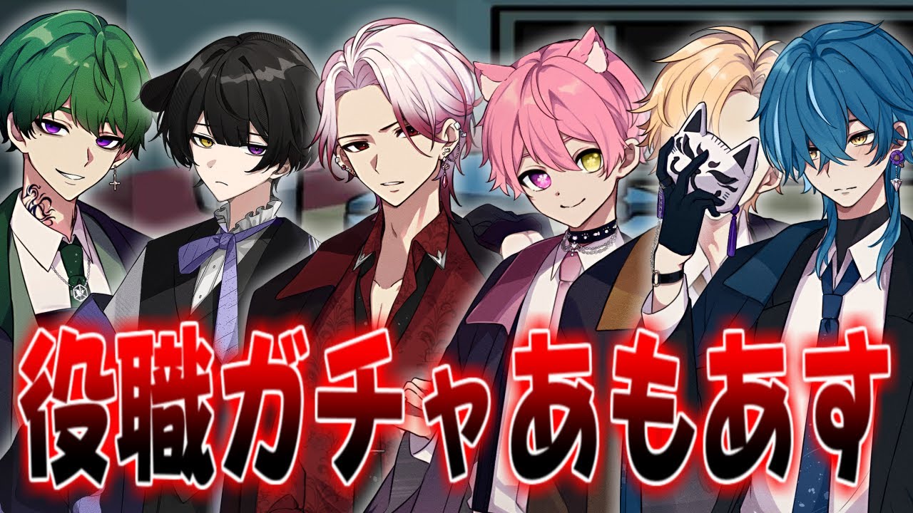 【神回】ルーレットで役職ガチャ！？まさかの●●役で地獄スタートwww【アモアス】