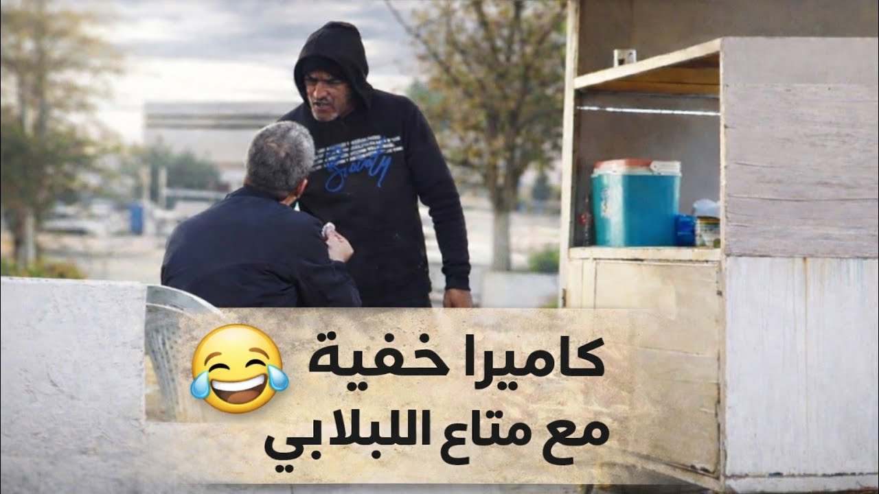 #كاميرا_خفية ياسر #ضحك #رمضان #2026 تمشي تشري كسكروت لبلابي وتتحيل على صاحب النصبة ردة لفعل#ههههههه 