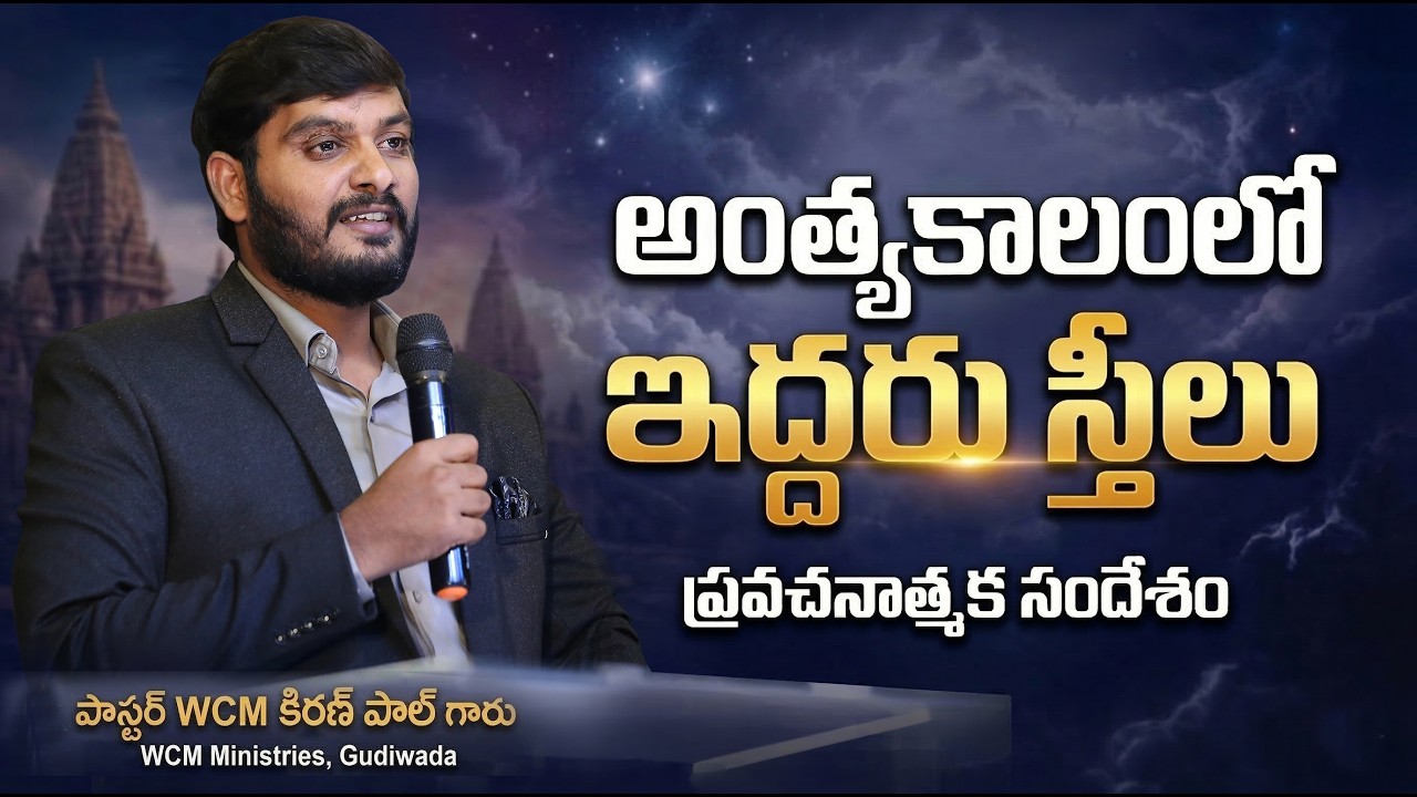 KESAWARAM || MEETING LIVE || WCM KIRAN PAUL GARU