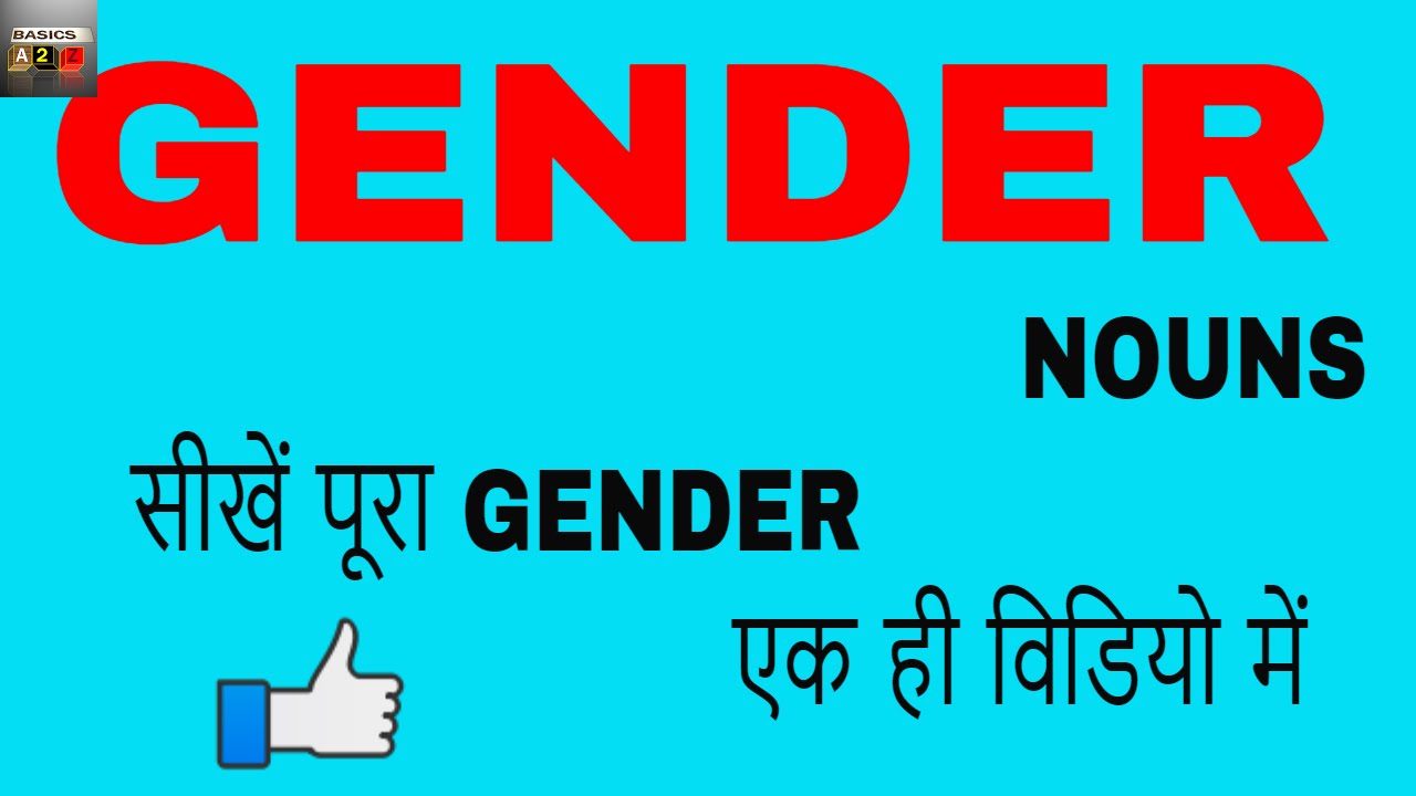 NOUNS : GENDER | TYPES OF GENDER |