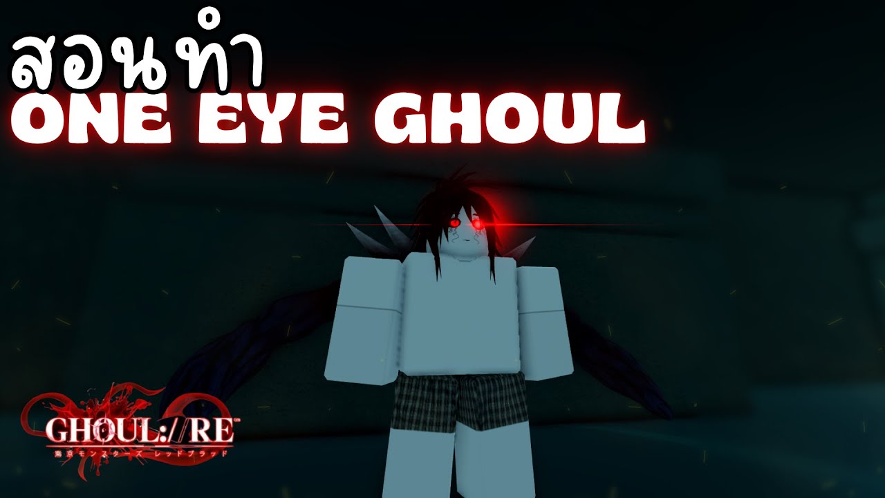 GHOUL://RE สอนทำ One Eye Ghoul