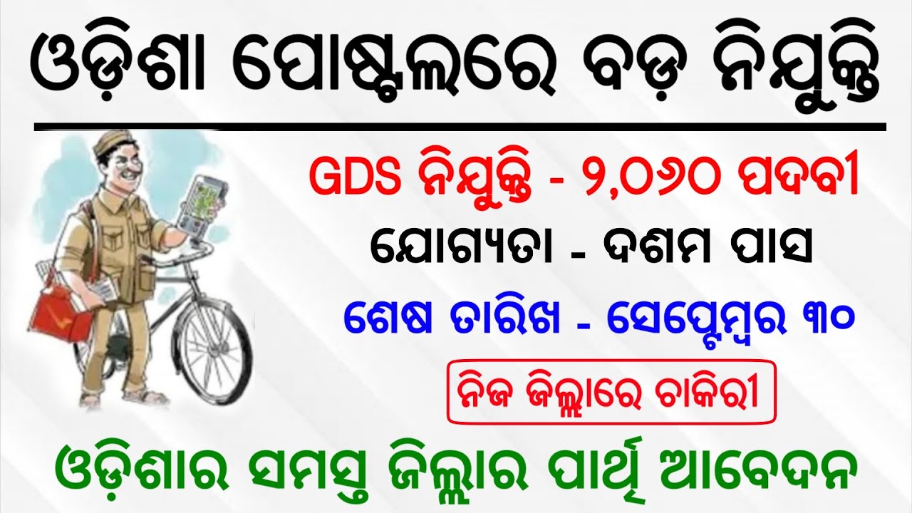 Odisha GDS Recruitment 2020 | Gramin Dak Sevak Postal Jobs Vacancy 2,060 Post | 10th Pass Job