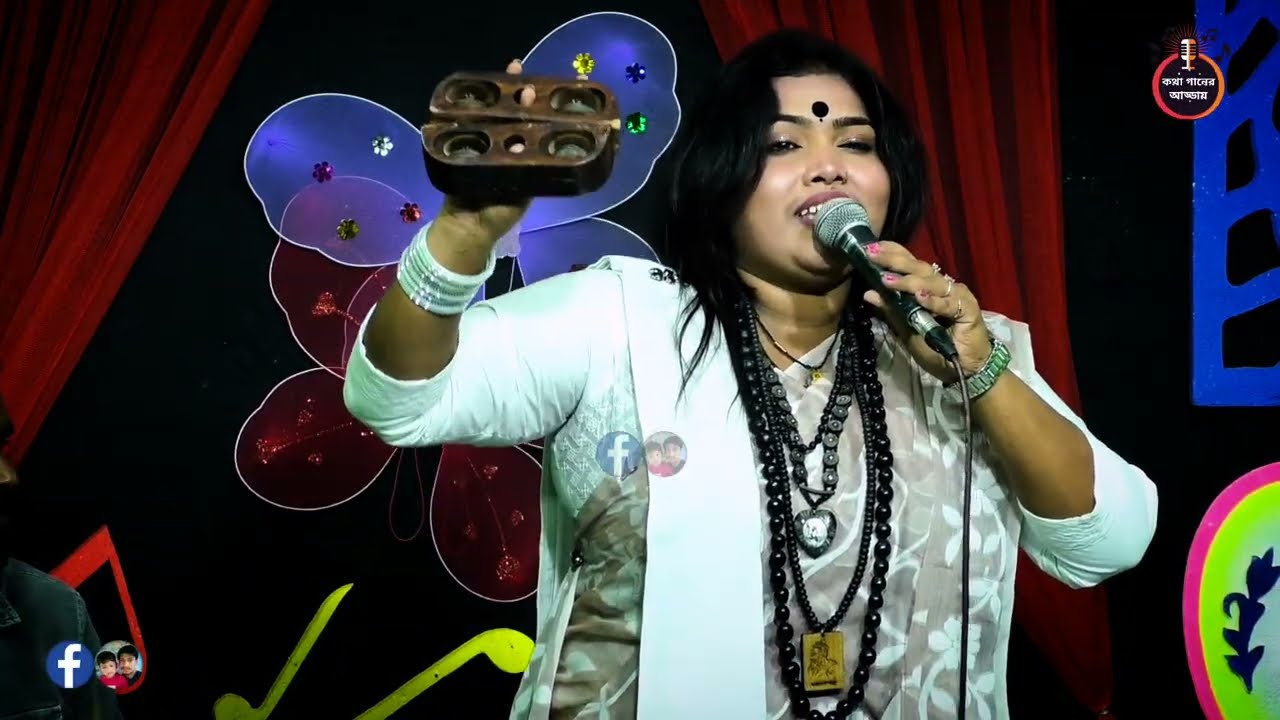 সীমা মণ্ডলের কণ্ঠে অসাধারণ একটি ভাববাদী গান - শিশু কাল গেল দিন হেলা ফেলায় - Sima Mondal
