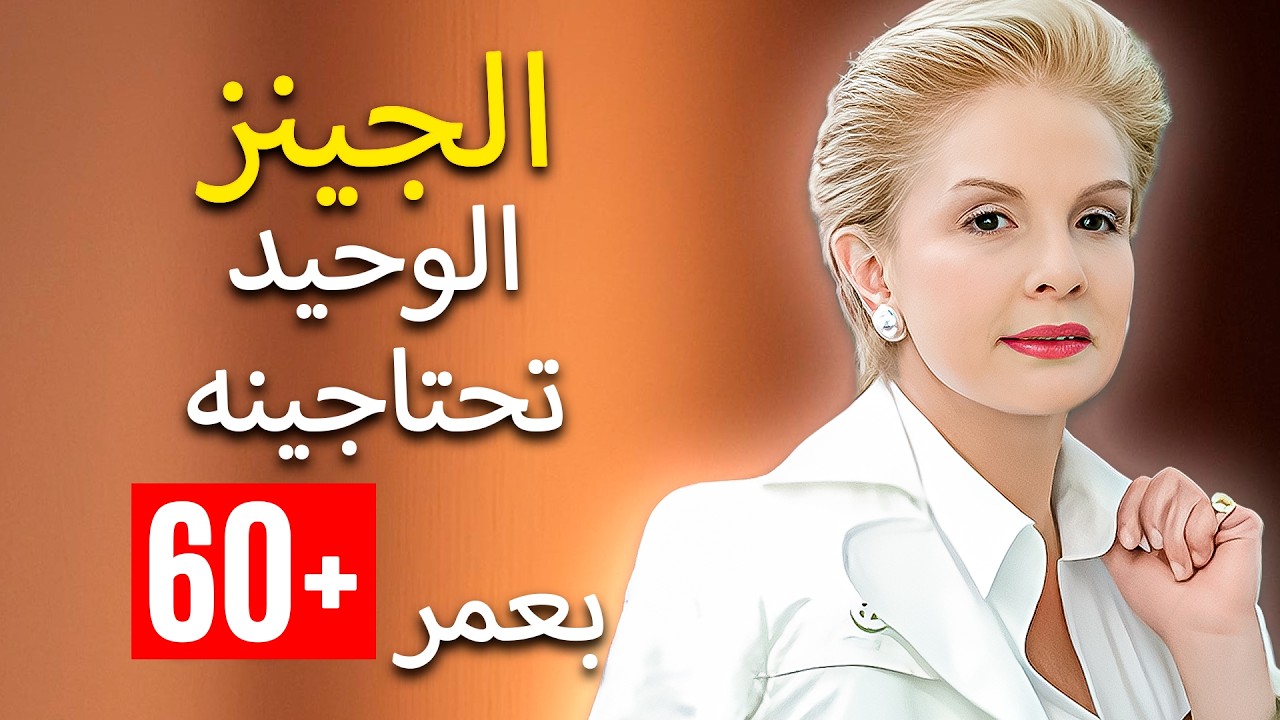 ٥ جينزات فقط تجعلك أنيقة بعد الستين!