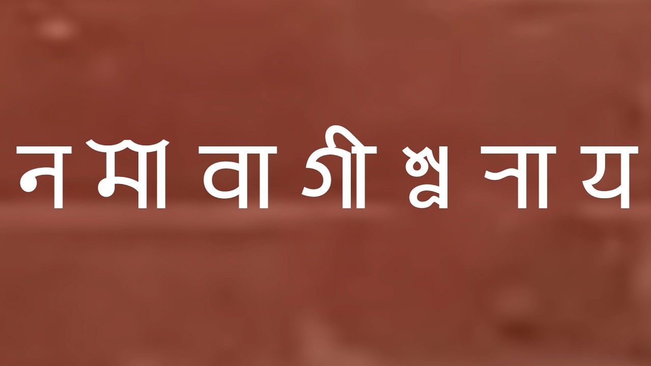 नमो वागिश्वराय नेपाः लिपि