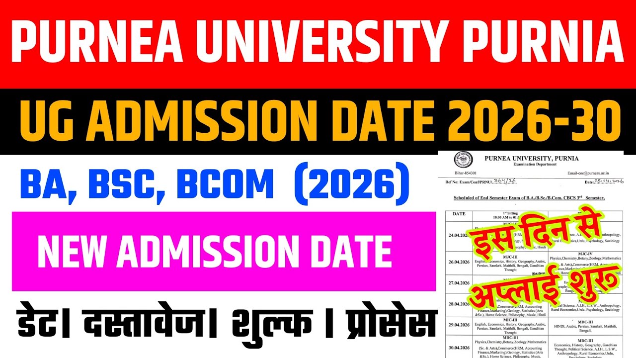 Purnea University UG admission 2026-30 | Purnea University UG Admission Date 2026 |Purnia University