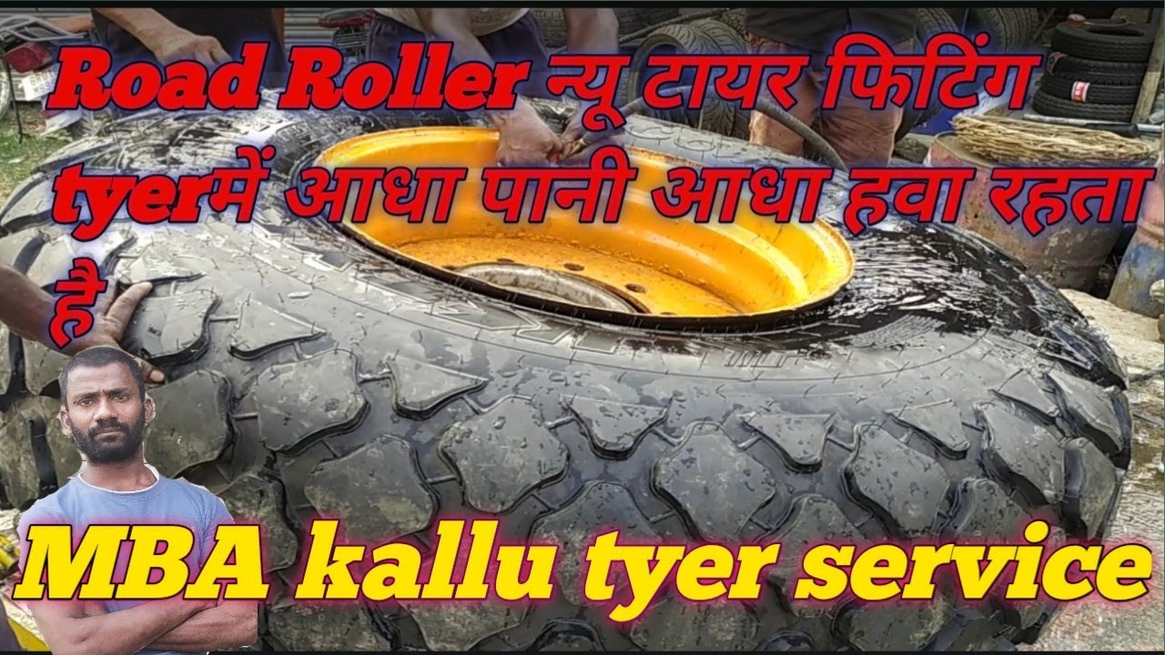 रोड रोलर गाड़ी न्यू tyer फिटिंग tyer मैं आधा पानी आधा  हवा रहता है !! एमबीए कल्लू टायर सर्विस!!