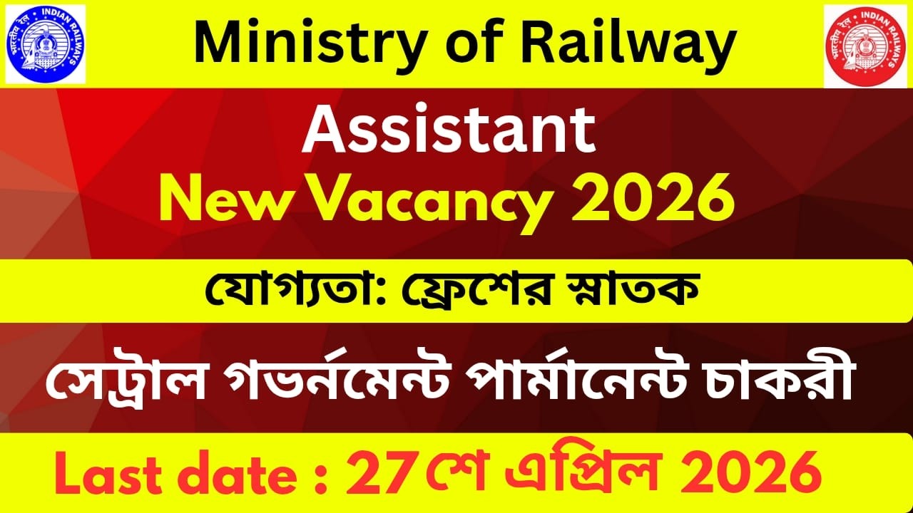 Assistant Officer Vacancy Notification 2026 | Eligibility | Salary | Ministry of Railway Vacancy