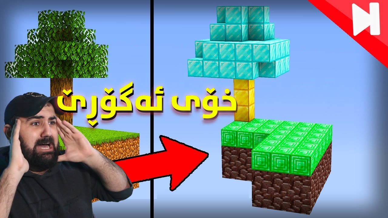 Minecraft 100 days skyblock  ٣ خولەک جارێک جیهانەکە ئەگۆڕێت
