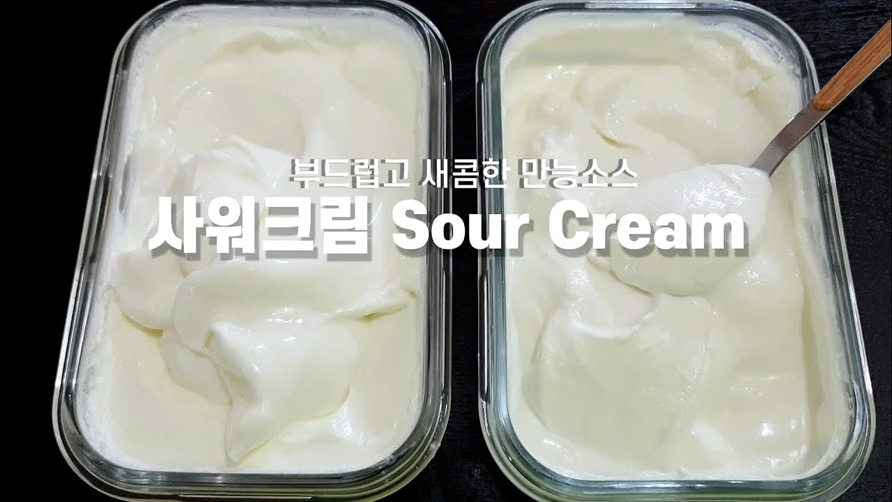 [초간단 사워크림 만들기]초보자도 쉽게 만드는법 Sour Cream Recipe