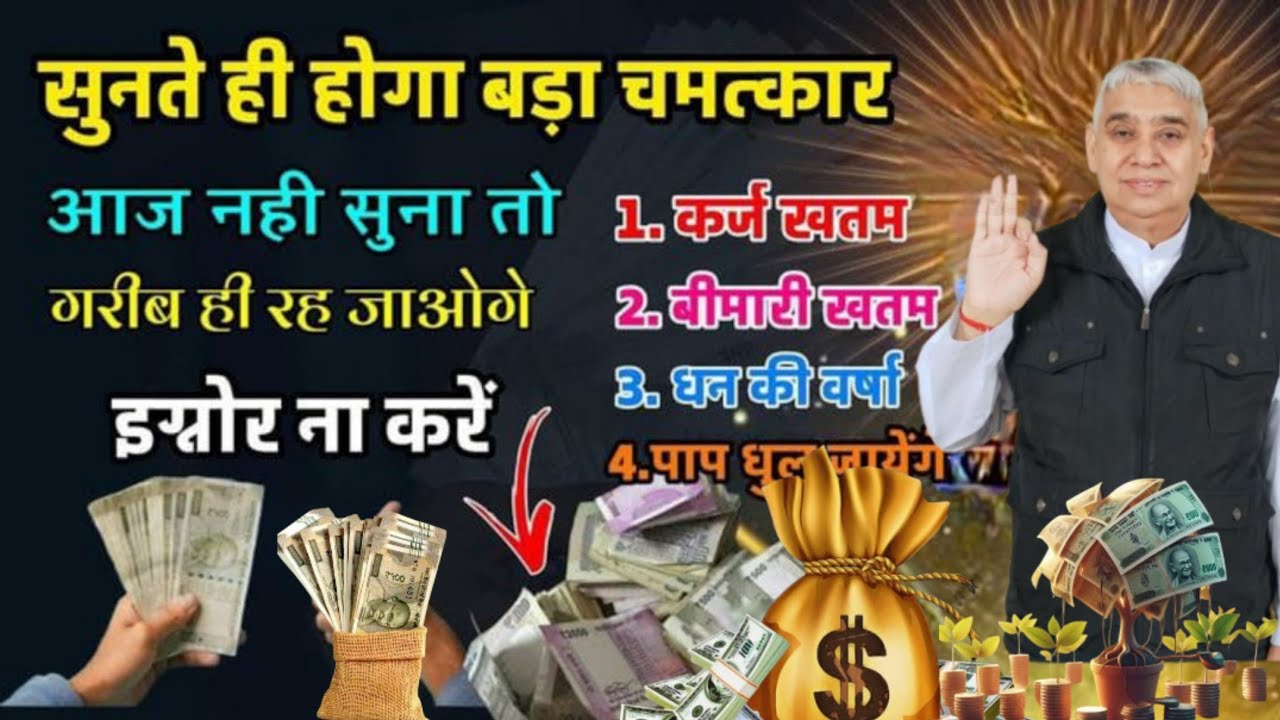 🚀📢सुनेगा तो चमत्कार होगा 🤯 | 📢💸आज नहीं सुना तो गरीब ही रह जाओगे💰