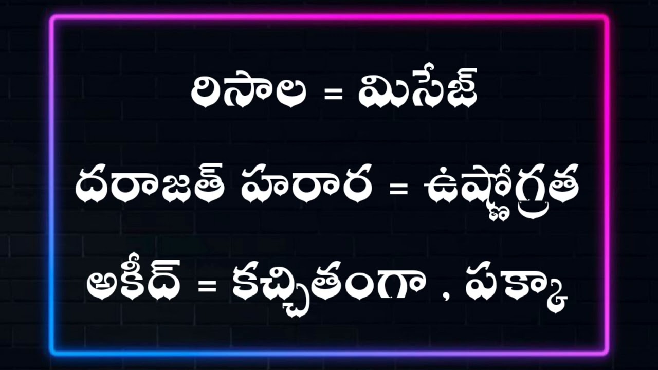 Telugu To Arabic Learning Part-29 || #arab #arabic #gulf #india #kuwait #uae #dubai #saudiarabia ||