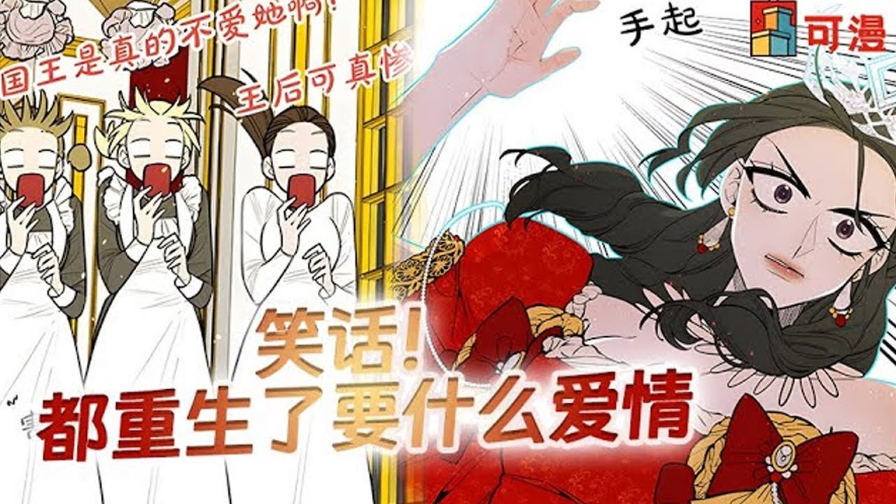 限时韩漫💕《胜者为后》上一世全家被斩，这一世她代替姐姐入宫，只为成为皇后站稳脚跟#漫画 #漫画解说 #可漫 #kmkkm
