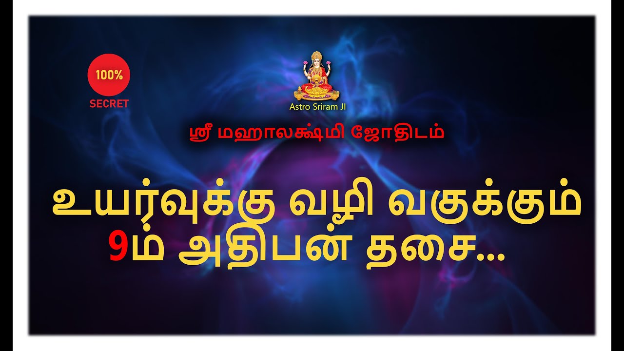உயர்வுக்கு வழி வகுக்கும் | 9ம் அதிபன் தசை |