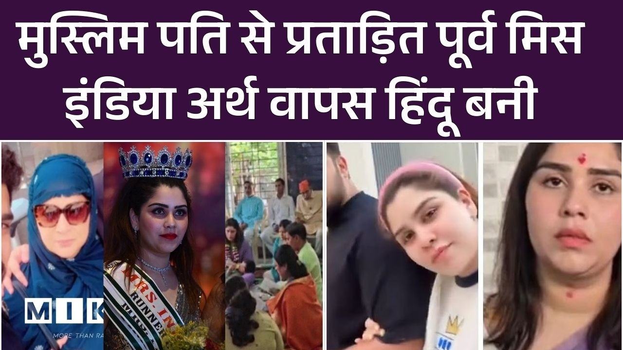 Miss India Earth 2019 Sayali Surve&rsquo;s Shocking Claim: Forced Conversion & Harassment by Husband!