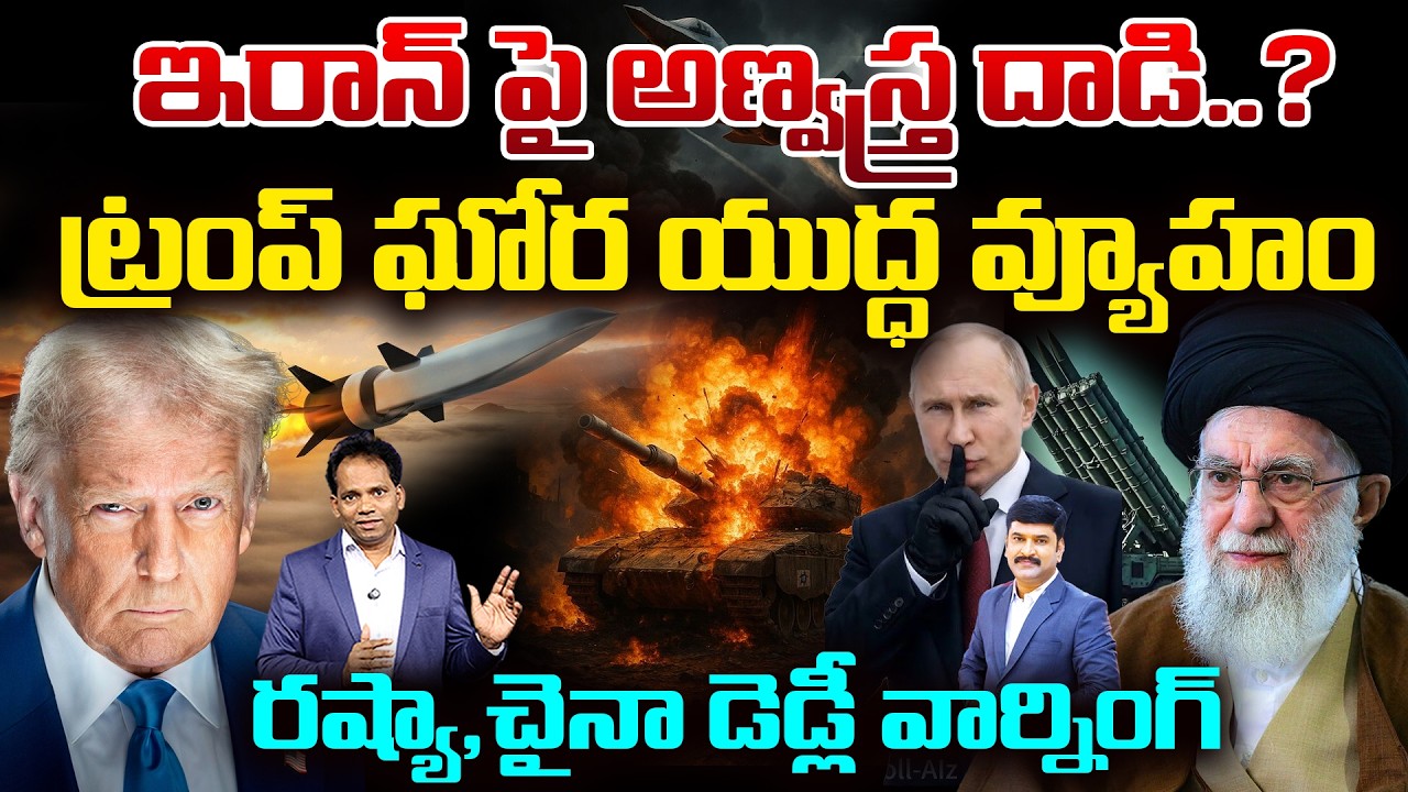 Nuclear Attack on Iran? Trump’s Dangerous War Strategy | Putin & China Deadly Warning to US | MG RAO