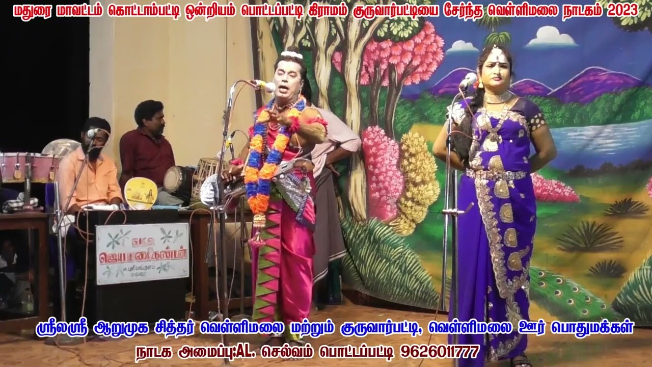 தெரிக்கவிட்ட தரமான தர்க்கம் கலைக்கண்ணன் vs திலகவதி வெள்ளமலை நாடகம்