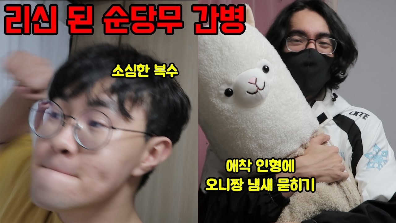수진아..안 보이는 거 맞지ㅎ?(feat. 순당무, 전일탁)