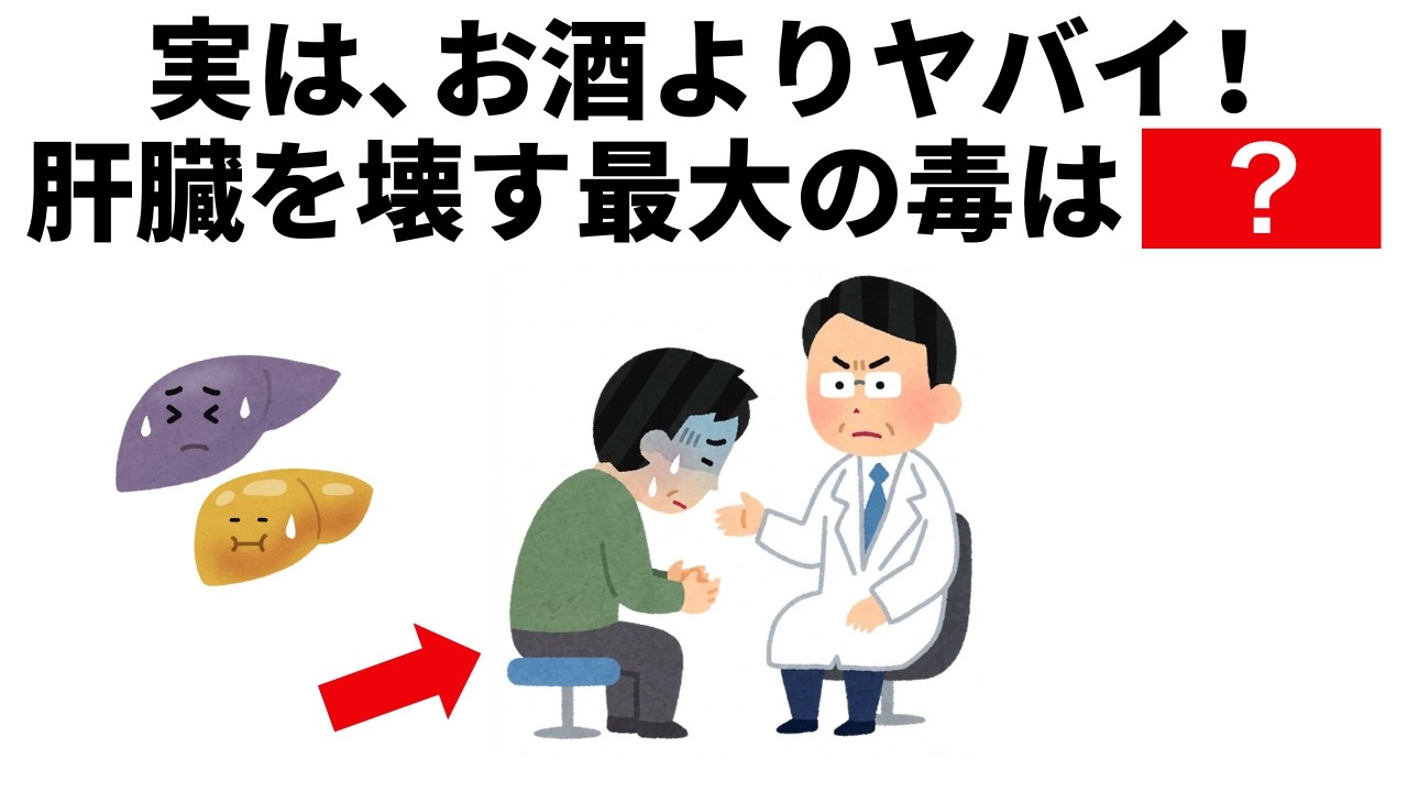 【9割が知らない】脂肪肝を作る本当の原因は酒じゃない