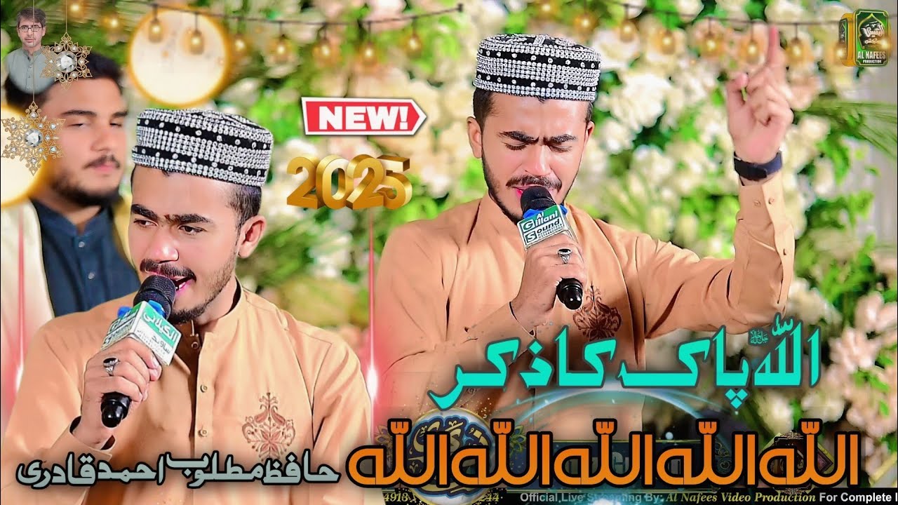ALLAH ALLAH ALLAH//HAFIZ MATLOOB QADRI//FAMOUS HAMD//2025&2026#hafizmatloobqadri #tranding