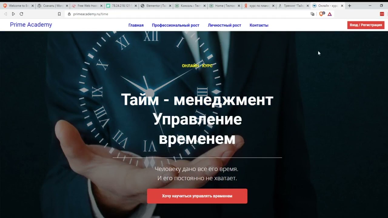 Делаем полноценный продающий лендинг / страницу в Elementor (wordpress). Часть 1.