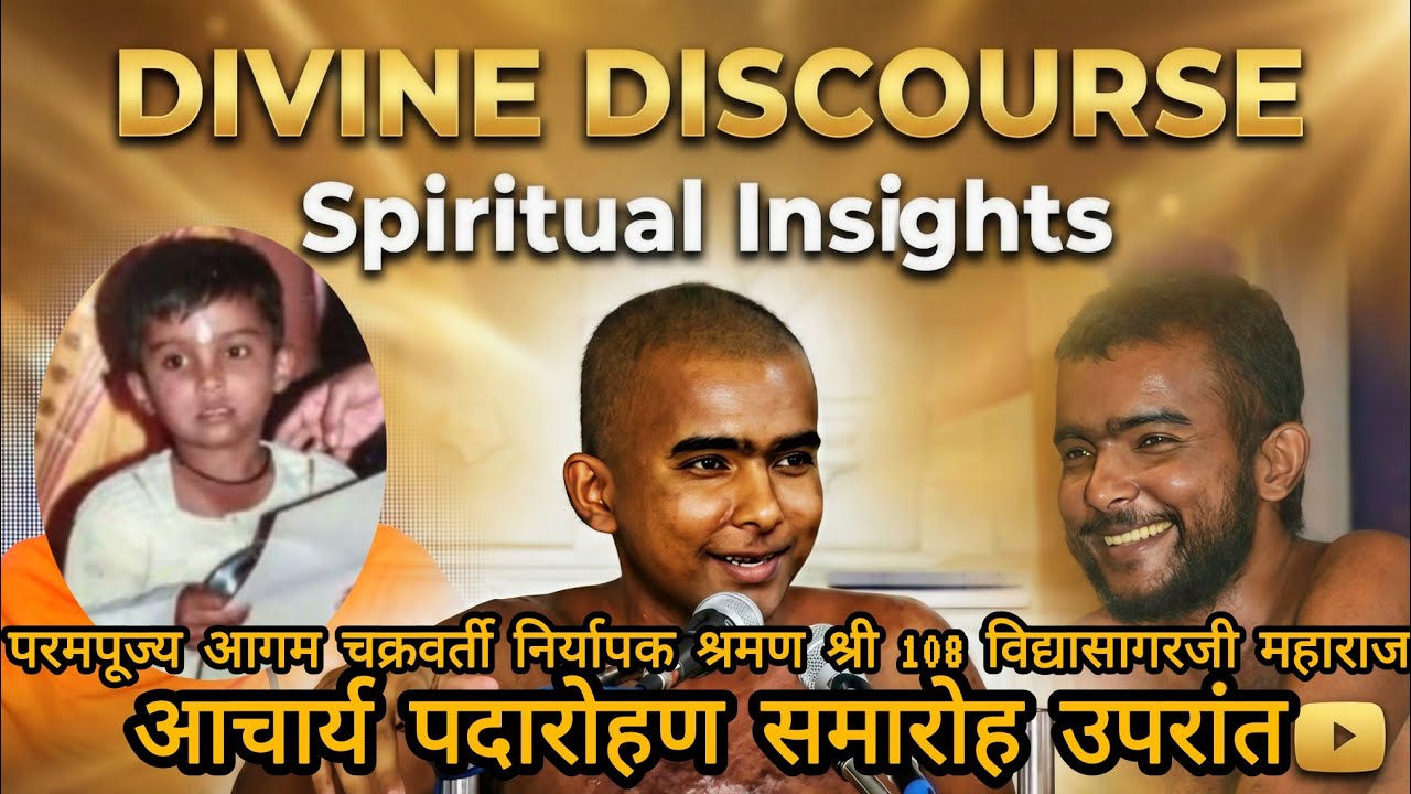 आचार्य पदारोहण श्री 108 विद्यासागरजी गुरुदेव जीवन गाथा 